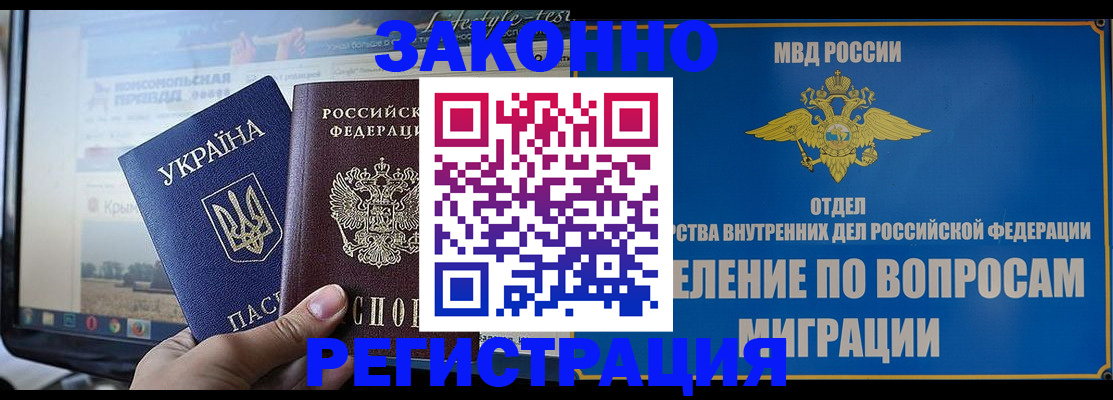 временная прописка в Калмыкии